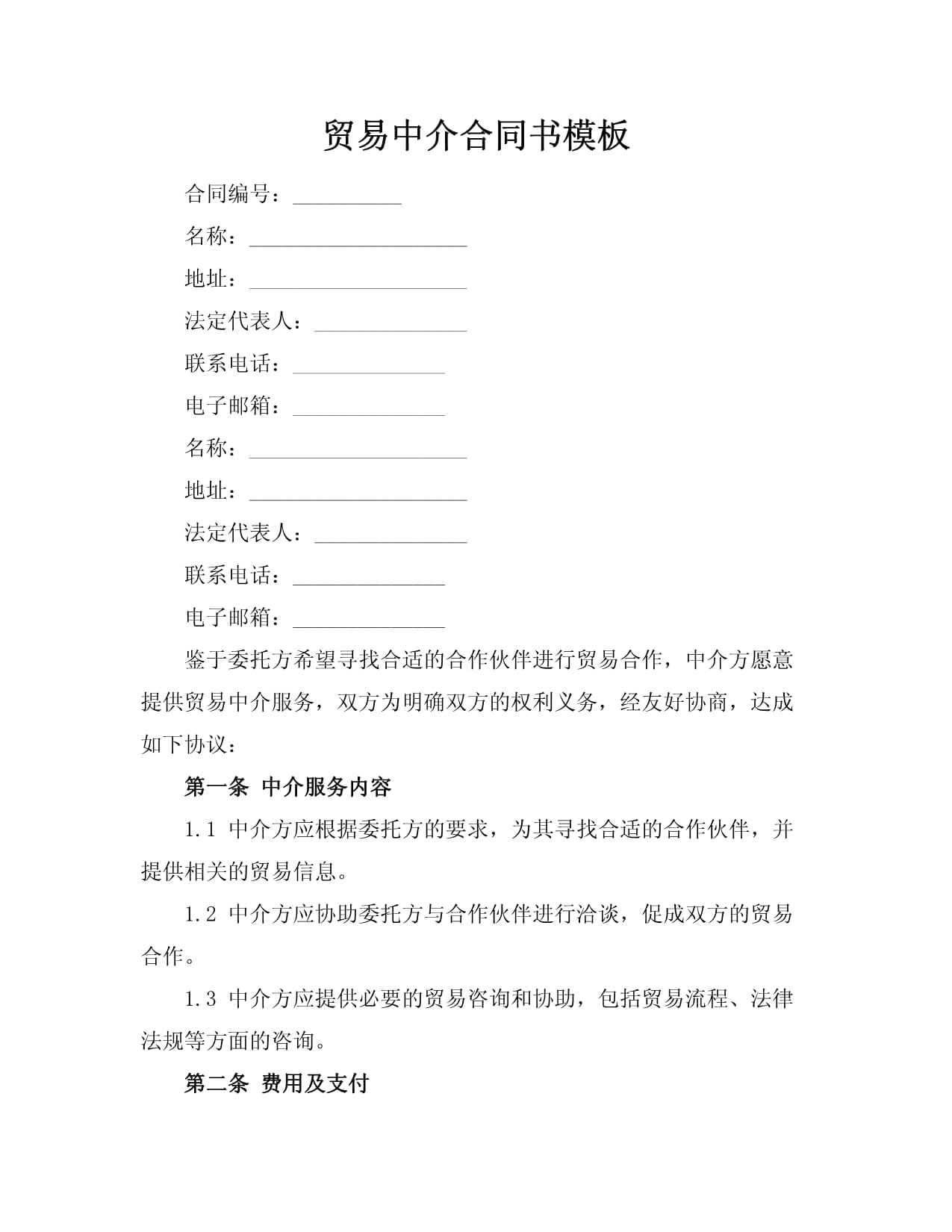 貿易中介合同與咨詢策劃服務的雙重價值解析